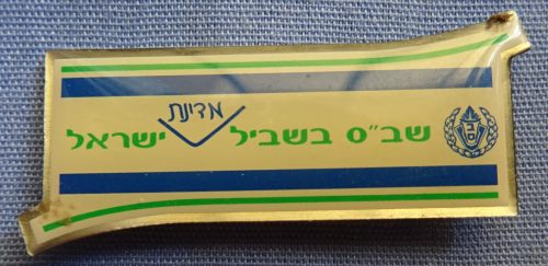Israel Prison Service badge