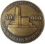 Medal in memory of the Crimeaqn Holocaust victims