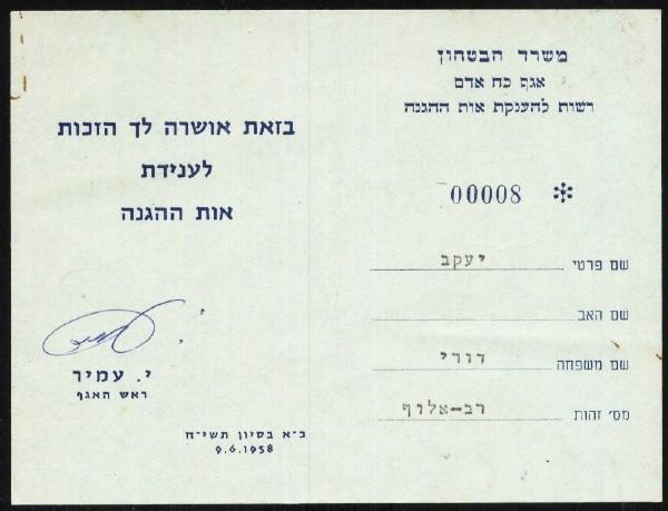 Haganah ribbonducument  of Yaacov Dori