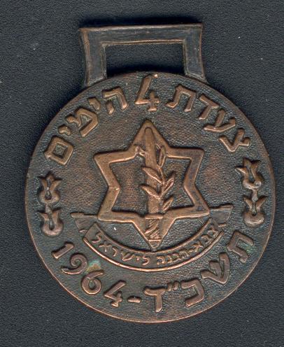 Israel 4 Days March 1964