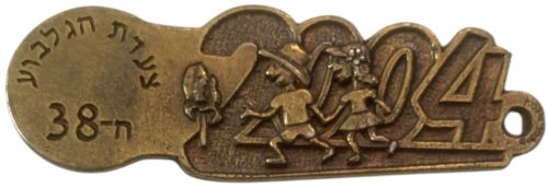 Gilboa March Medal