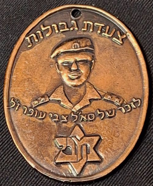 Israeli Marching Medal