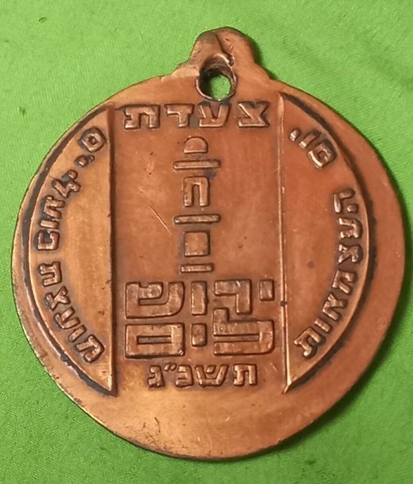Medal Jerusalem March 