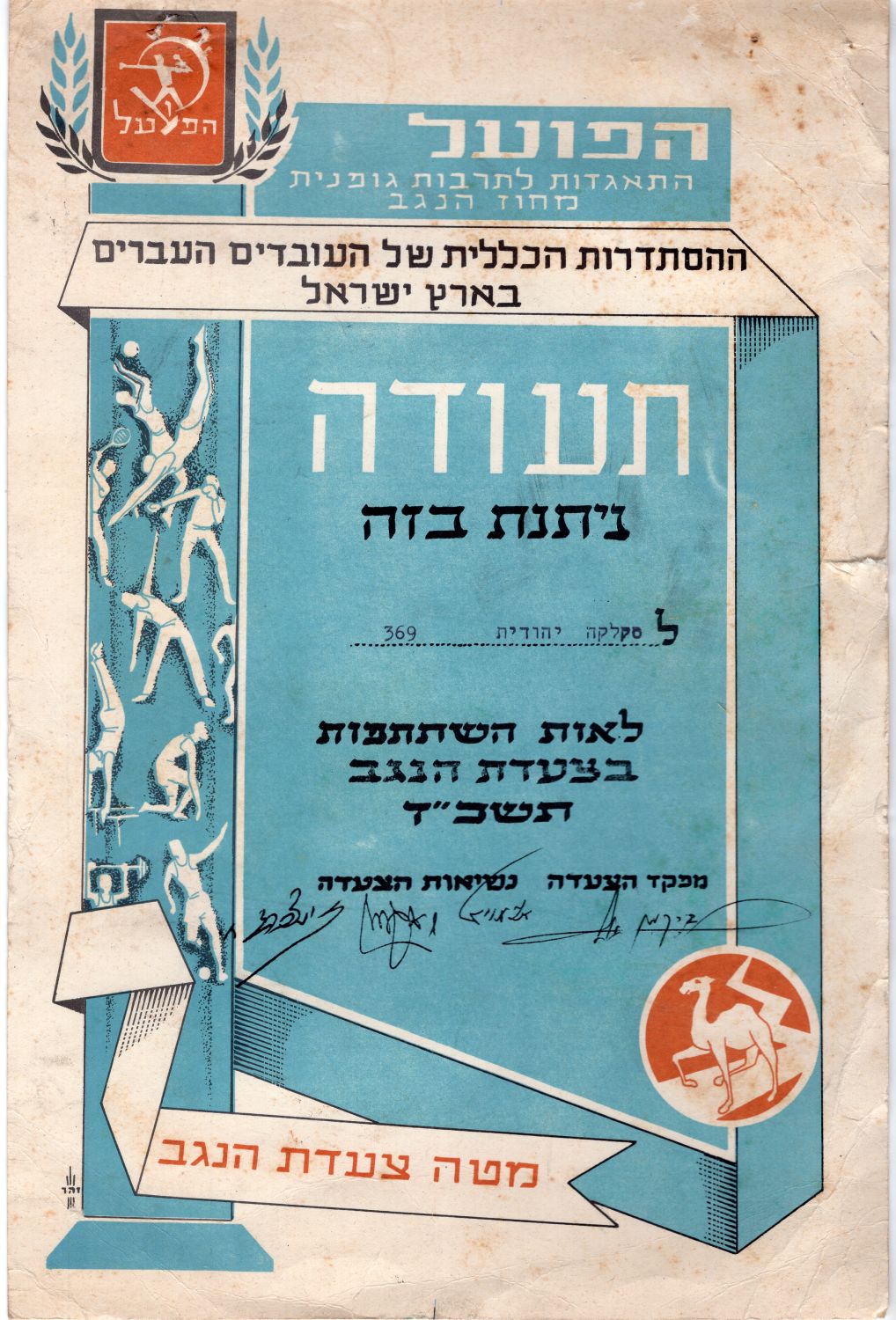 Negev March Medal