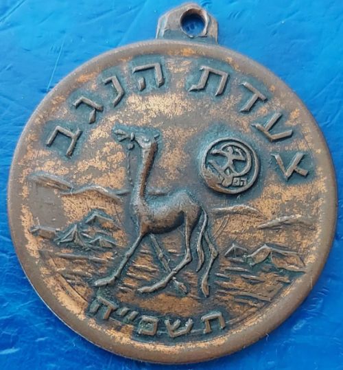 Israeli Sport Medal