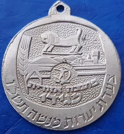 Israeli Sport Medal