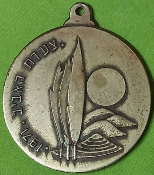 Israeli Sport Medal