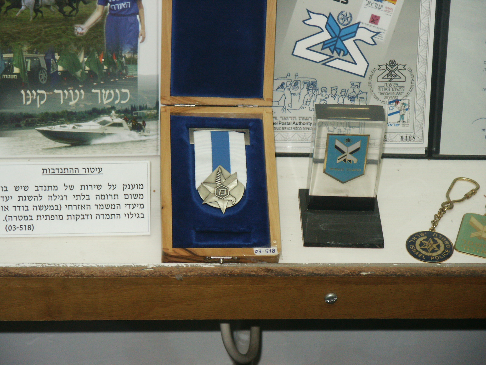 Volunteers Medal in the Israel Police Museum
