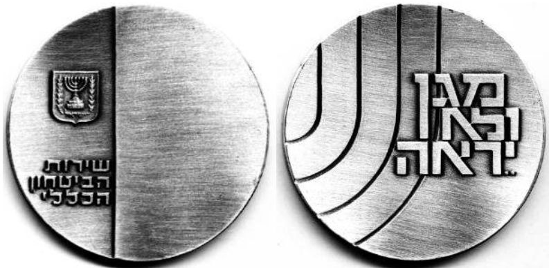 Shin Bet Medal