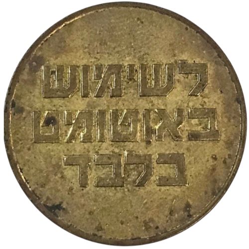 Token Yediot Aharonot Newspaper