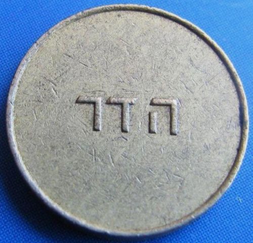 Token Haifa Hadar Subway